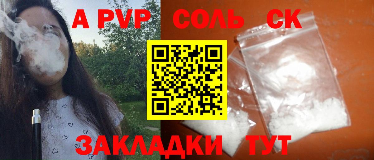 А ПВП кристаллы  Вход с VPN  Сергиев Посад  А ПВП СК  A-PVP крисы CK 