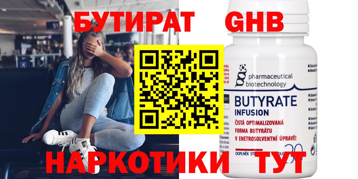 Сергиев Посад  БУТИРАТ жидкий экстази  Вход с VPN 