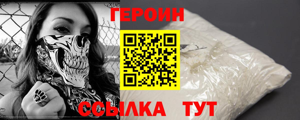 Героин VHQ Сергиев Посад