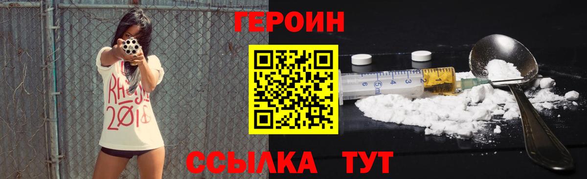 Героин  ГЕРОИН герыч  Вход с VPN  Сергиев Посад 